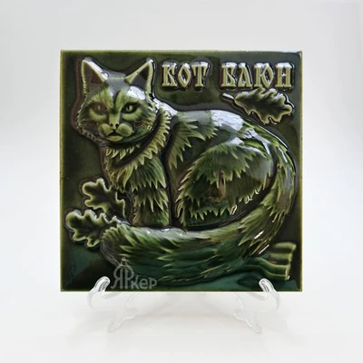 Изразец "Баюн" монохромный 15х15 см