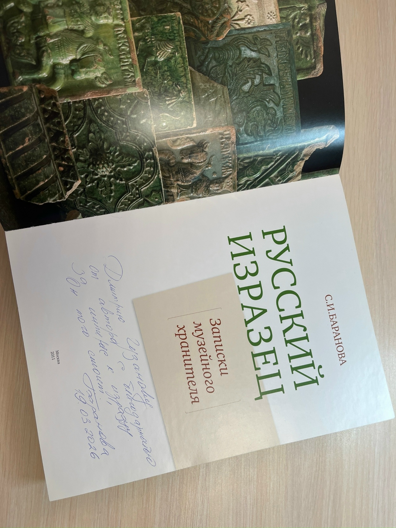 Секреты русского изразца: встреча с профессором Светланой Барановой в Ярославле.